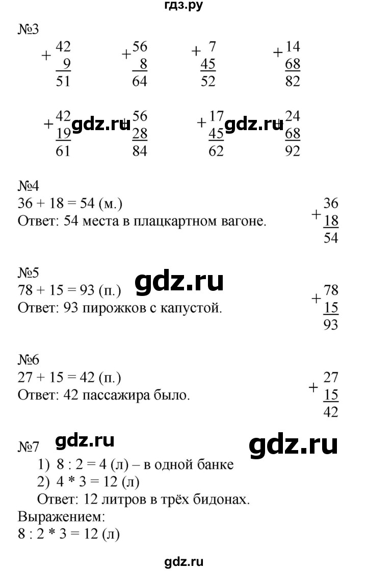 ГДЗ по математике 2 класс Дорофеев   часть 2. страница - 63, Решебник к учебнику 2016