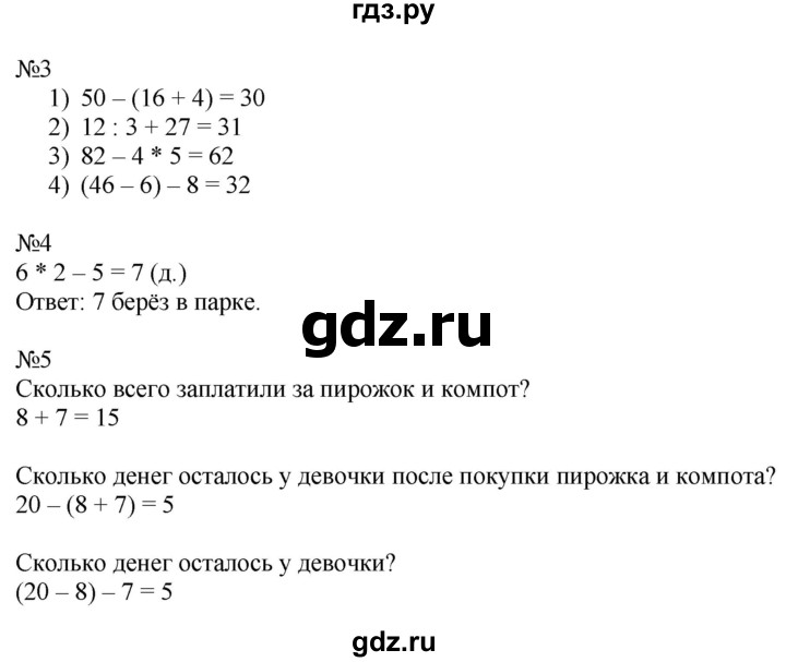 ГДЗ по математике 2 класс Дорофеев   часть 2. страница - 64, Решебник к учебнику 2016