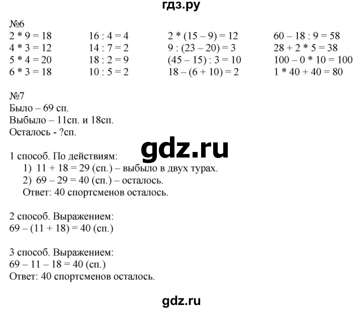ГДЗ по математике 2 класс Дорофеев   часть 2. страница - 65, Решебник к учебнику 2016