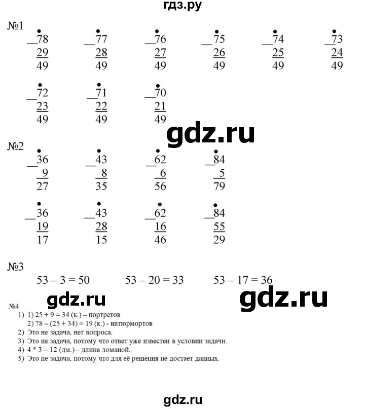ГДЗ по математике 2 класс Дорофеев   часть 2. страница - 66, Решебник к учебнику 2016