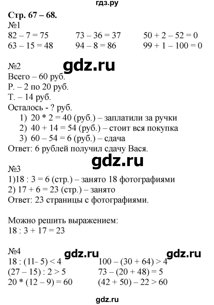ГДЗ по математике 2 класс Дорофеев   часть 2. страница - 67, Решебник к учебнику 2016