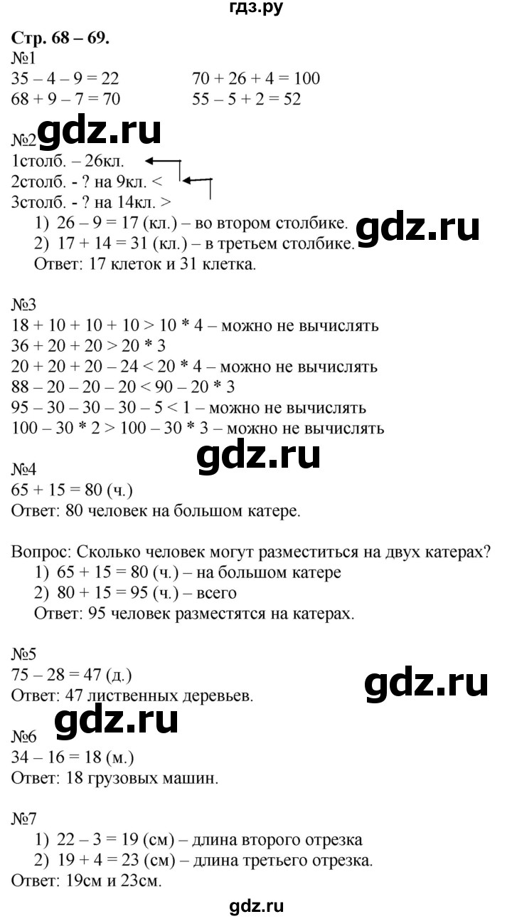 ГДЗ по математике 2 класс Дорофеев   часть 2. страница - 68, Решебник к учебнику 2016