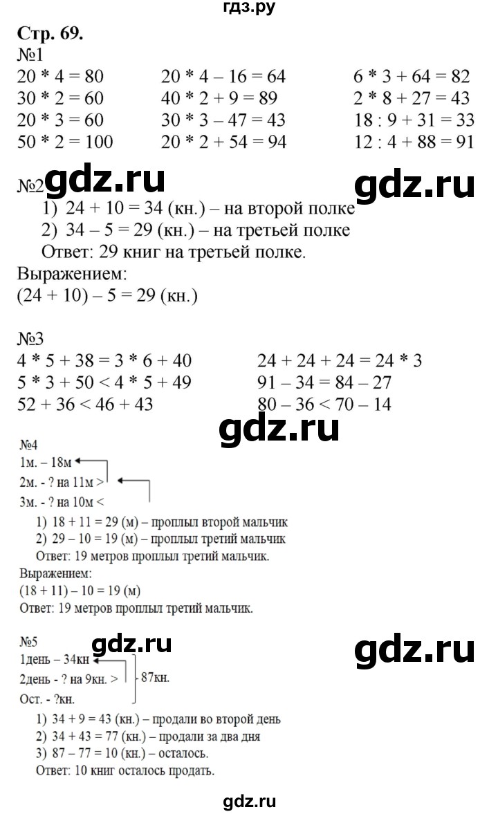 ГДЗ по математике 2 класс Дорофеев   часть 2. страница - 69, Решебник к учебнику 2016