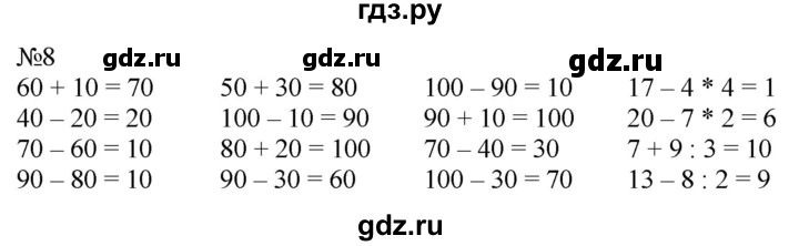 ГДЗ по математике 2 класс Дорофеев   часть 2. страница - 7, Решебник к учебнику 2016
