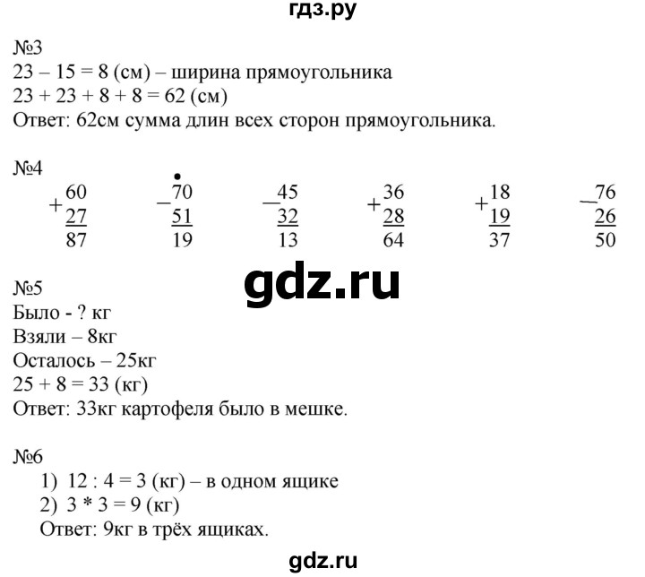 ГДЗ по математике 2 класс Дорофеев   часть 2. страница - 76, Решебник 2016