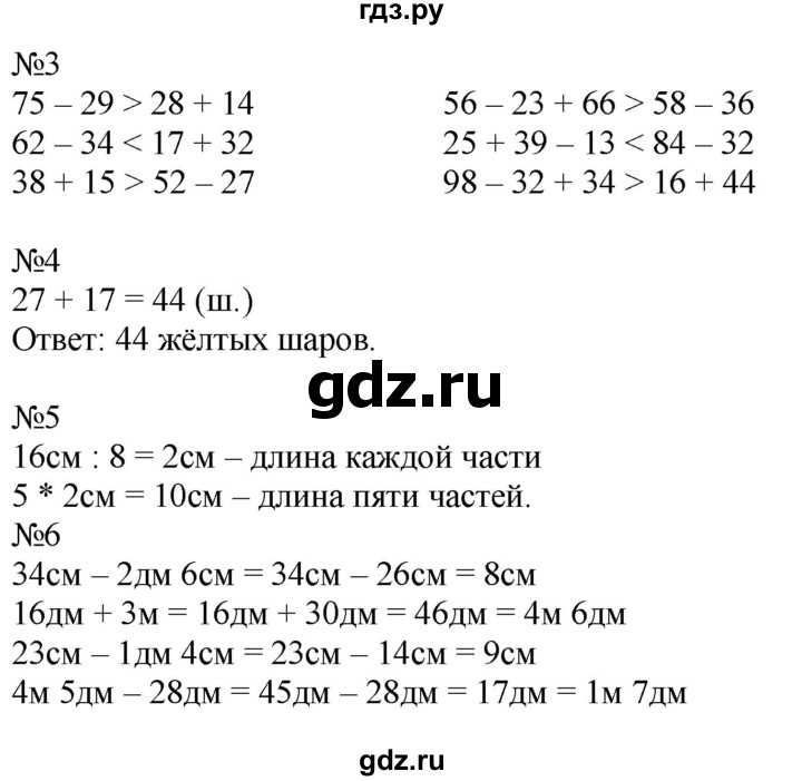 ГДЗ по математике 2 класс Дорофеев   часть 2. страница - 77, Решебник к учебнику 2016