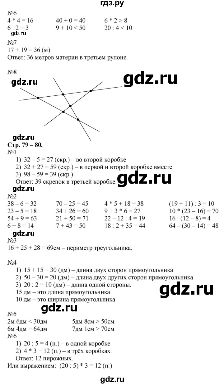 ГДЗ по математике 2 класс Дорофеев   часть 2. страница - 79, Решебник к учебнику 2016
