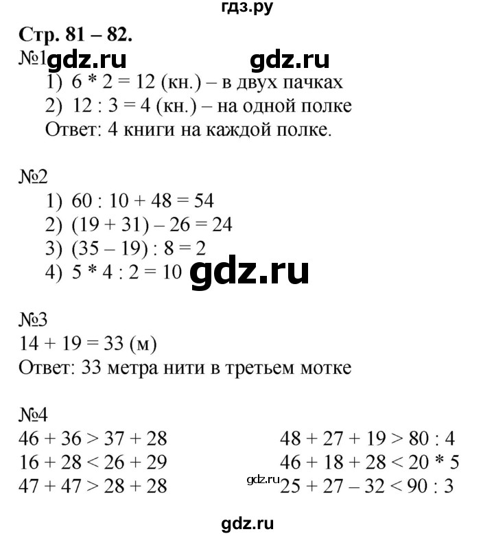 ГДЗ по математике 2 класс Дорофеев   часть 2. страница - 81, Решебник к учебнику 2016