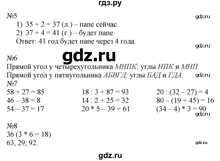 ГДЗ по математике 2 класс Дорофеев   часть 2. страница - 82, Решебник 2016