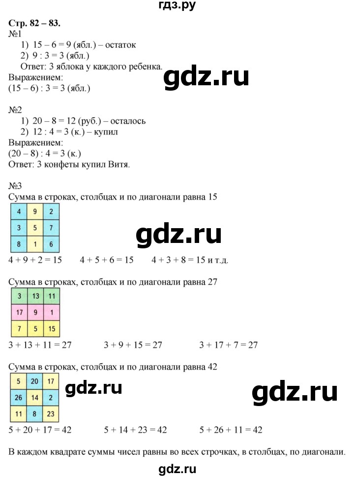 ГДЗ по математике 2 класс Дорофеев   часть 2. страница - 82, Решебник 2016