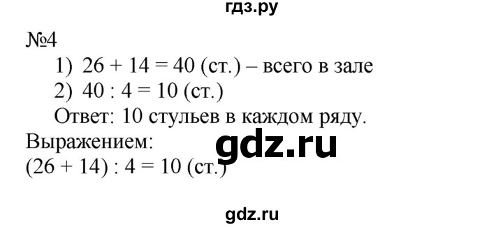ГДЗ по математике 2 класс Дорофеев   часть 2. страница - 83, Решебник к учебнику 2016