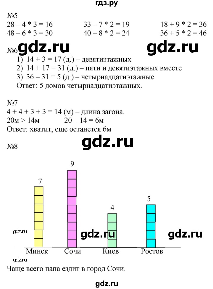 ГДЗ по математике 2 класс Дорофеев   часть 2. страница - 83, Решебник к учебнику 2016