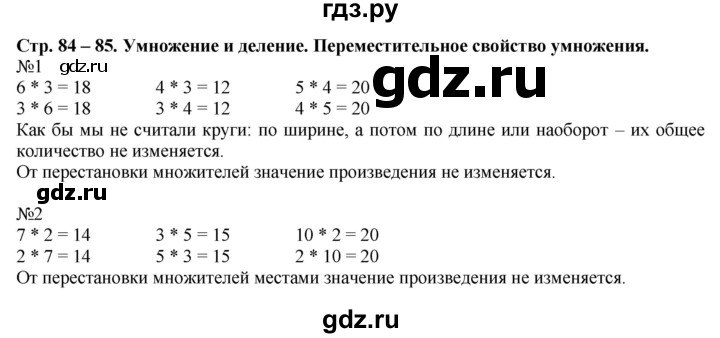 ГДЗ по математике 2 класс Дорофеев   часть 2. страница - 84, Решебник к учебнику 2016