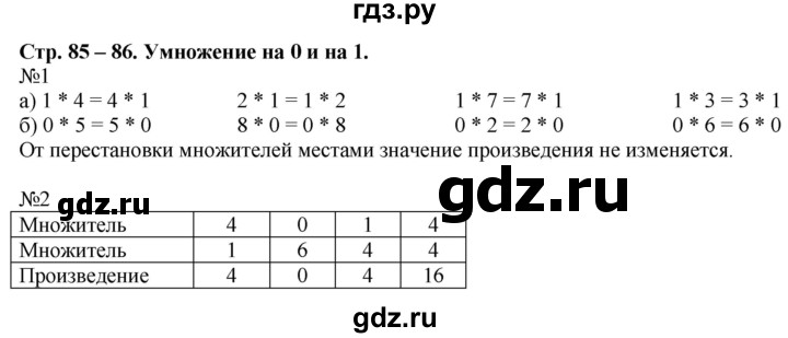 ГДЗ по математике 2 класс Дорофеев   часть 2. страница - 85, Решебник к учебнику 2016