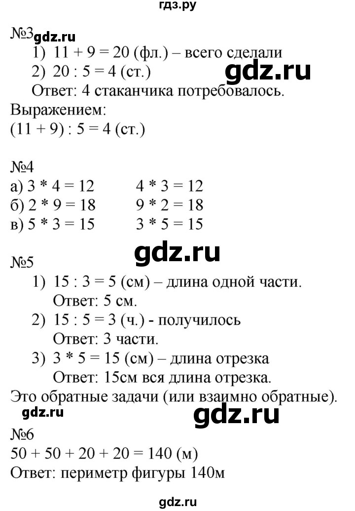 ГДЗ по математике 2 класс Дорофеев   часть 2. страница - 86, Решебник к учебнику 2016