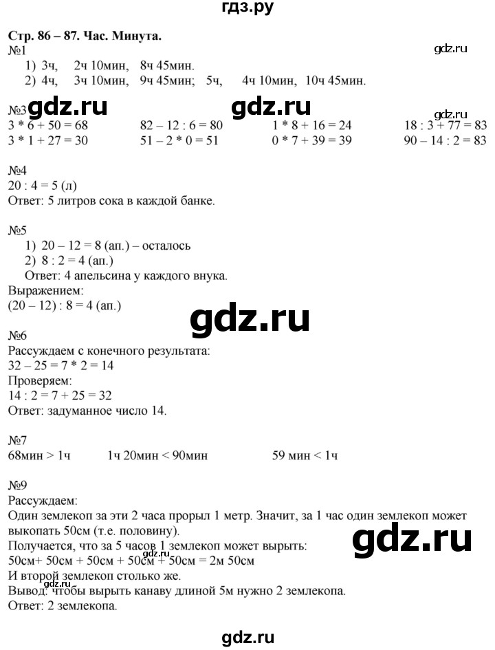 ГДЗ по математике 2 класс Дорофеев   часть 2. страница - 88, Решебник к учебнику 2016
