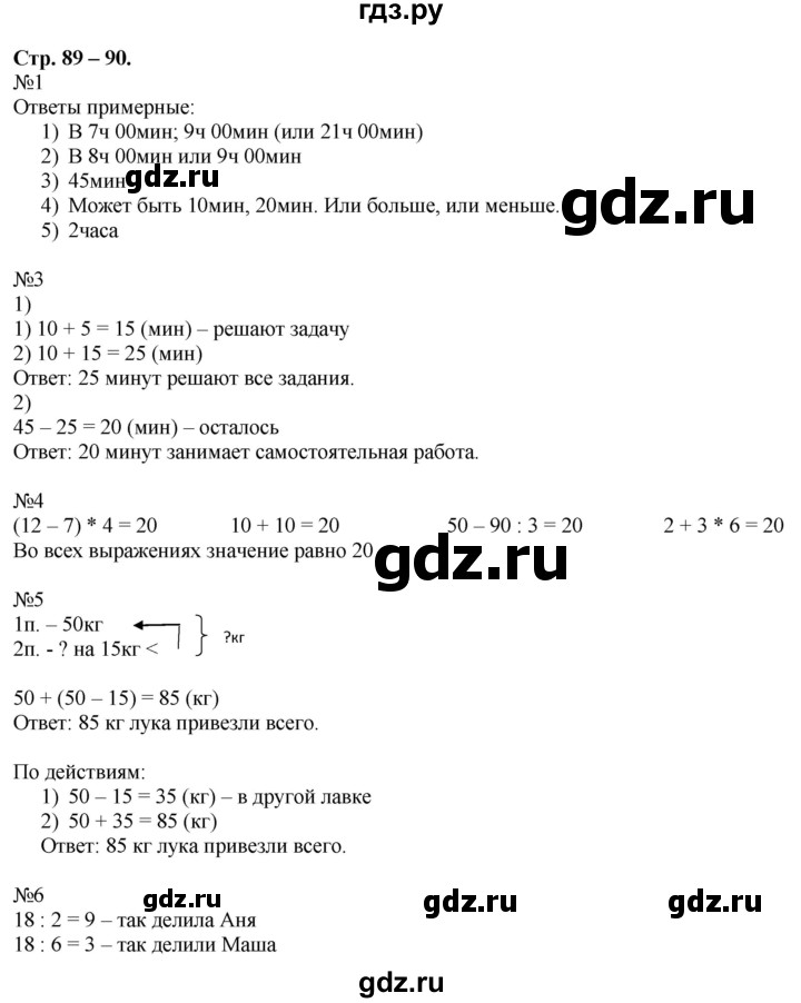 ГДЗ по математике 2 класс Дорофеев   часть 2. страница - 89, Решебник к учебнику 2016