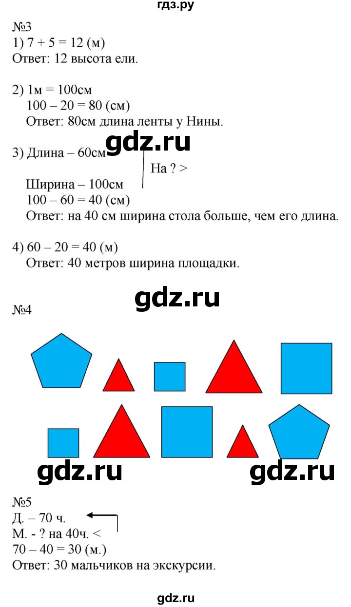 ГДЗ по математике 2 класс Дорофеев   часть 2. страница - 9, Решебник к учебнику 2016