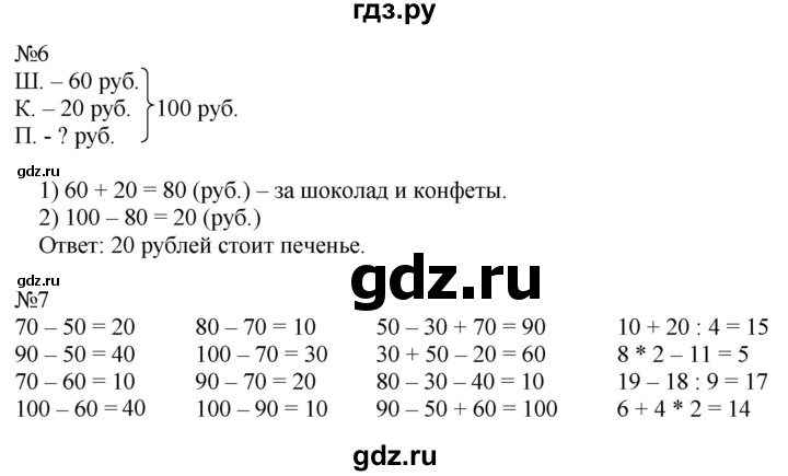 ГДЗ по математике 2 класс Дорофеев   часть 2. страница - 9, Решебник к учебнику 2016