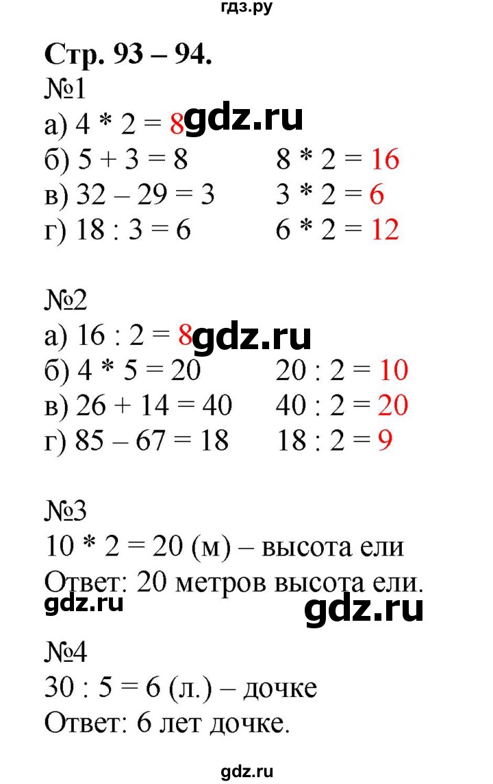 ГДЗ по математике 2 класс Дорофеев   часть 2. страница - 93, Решебник к учебнику 2016
