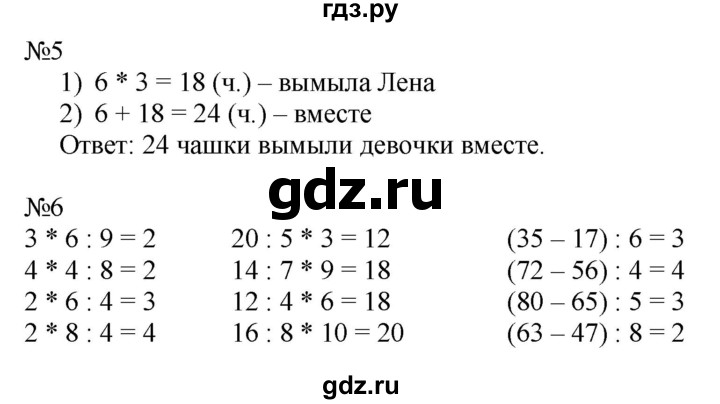 ГДЗ по математике 2 класс Дорофеев   часть 2. страница - 94, Решебник к учебнику 2016