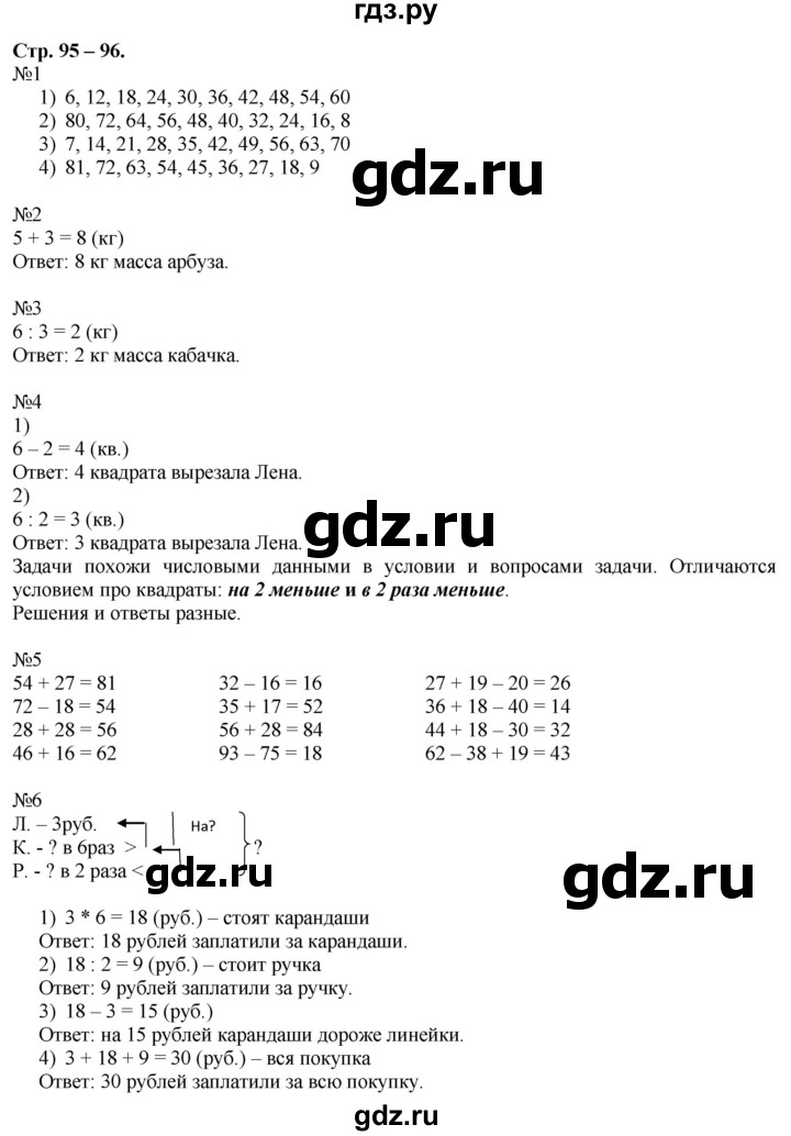 ГДЗ по математике 2 класс Дорофеев   часть 2. страница - 95, Решебник к учебнику 2016