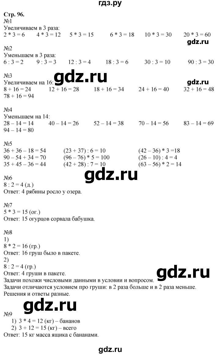 ГДЗ по математике 2 класс Дорофеев   часть 2. страница - 96, Решебник к учебнику 2016