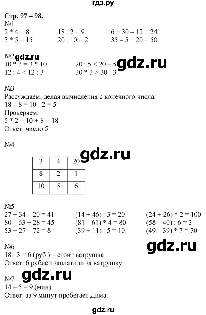 ГДЗ по математике 2 класс Дорофеев   часть 2. страница - 97, Решебник к учебнику 2016