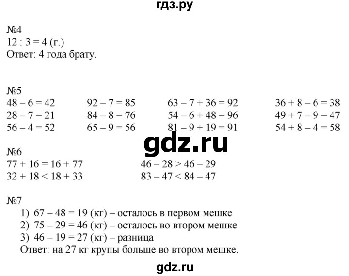 ГДЗ по математике 2 класс Дорофеев   часть 2. страница - 98, Решебник к учебнику 2016