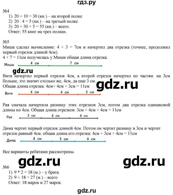 ГДЗ по математике 2 класс Дорофеев   часть 2. страница - 99, Решебник к учебнику 2016