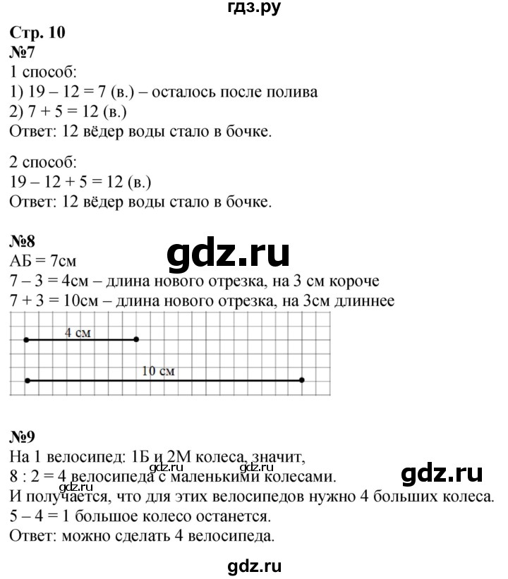 ГДЗ по математике 2 класс Дорофеев   часть 1. страница - 10, Решебник 2023