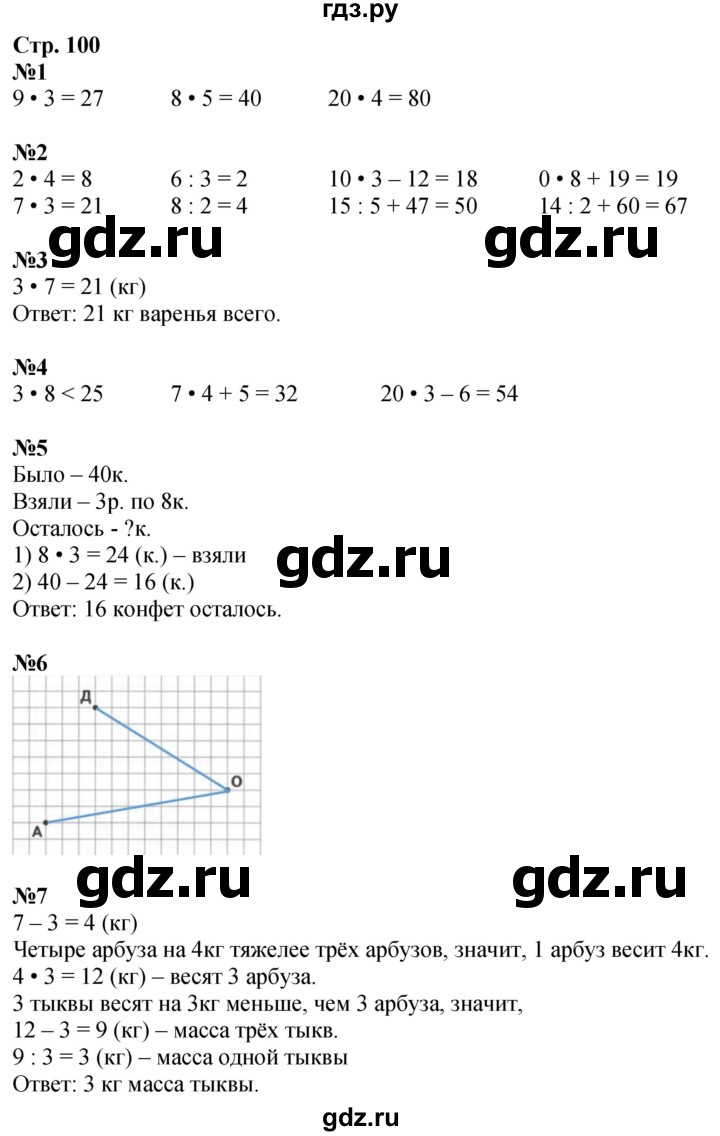 ГДЗ по математике 2 класс Дорофеев   часть 1. страница - 100, Решебник 2023