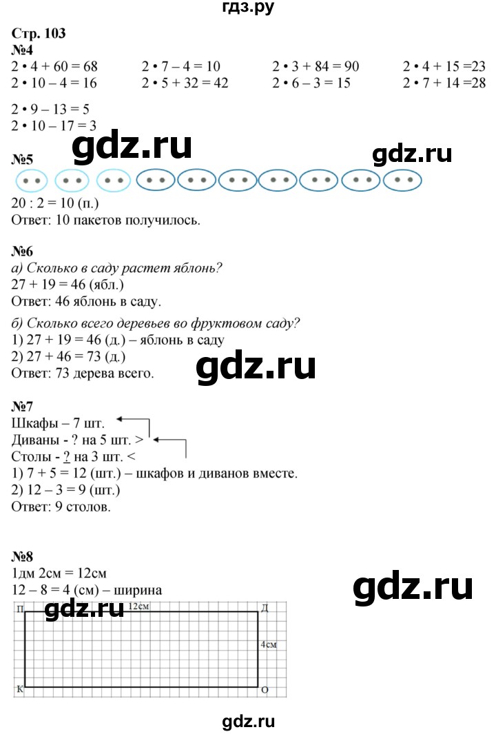 ГДЗ по математике 2 класс Дорофеев   часть 1. страница - 103, Решебник 2023
