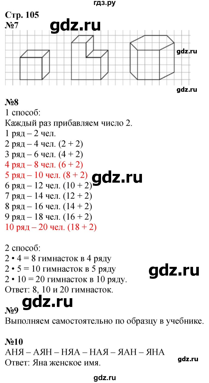 ГДЗ по математике 2 класс Дорофеев   часть 1. страница - 105, Решебник 2023