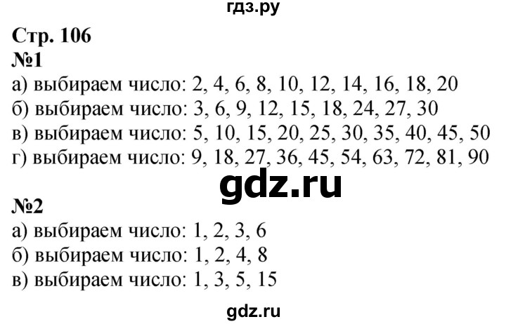 ГДЗ по математике 2 класс Дорофеев   часть 1. страница - 106, Решебник 2023