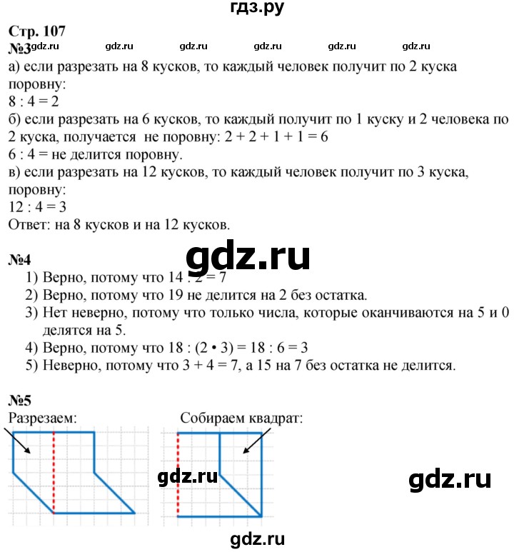 ГДЗ по математике 2 класс Дорофеев   часть 1. страница - 107, Решебник 2023