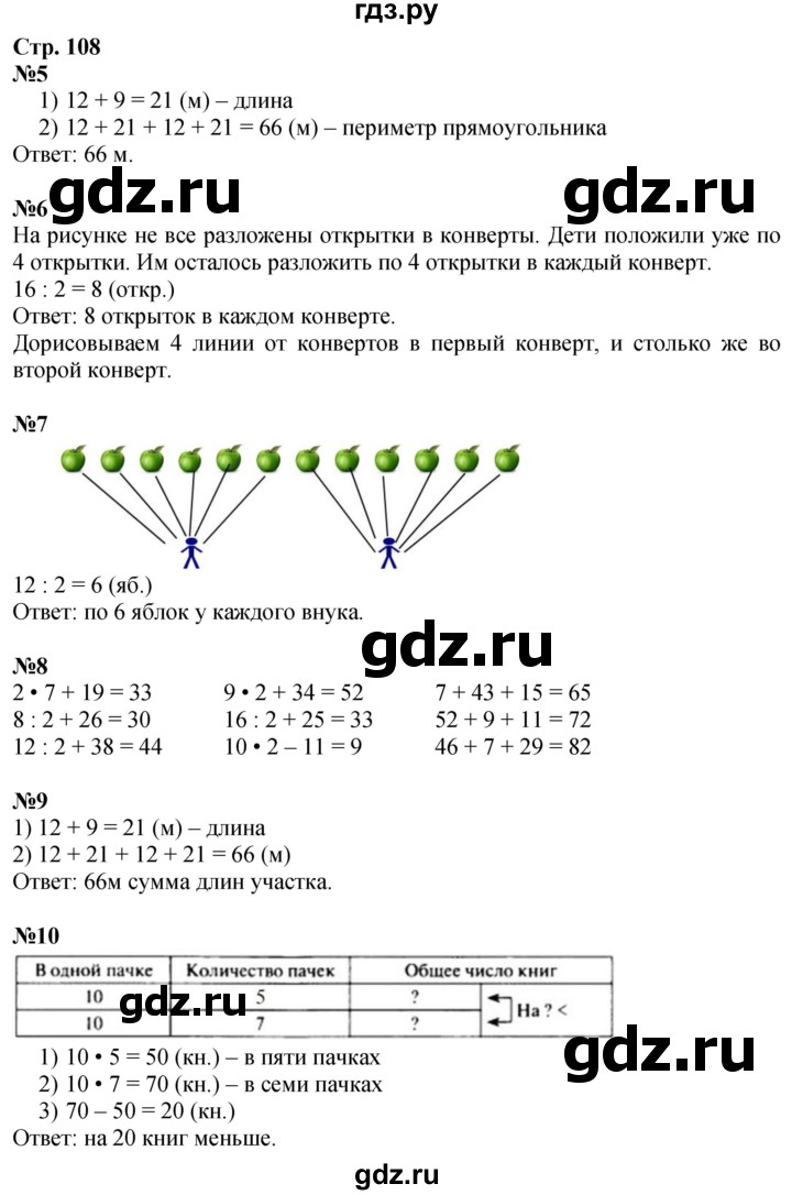 ГДЗ по математике 2 класс Дорофеев   часть 1. страница - 108, Решебник 2023