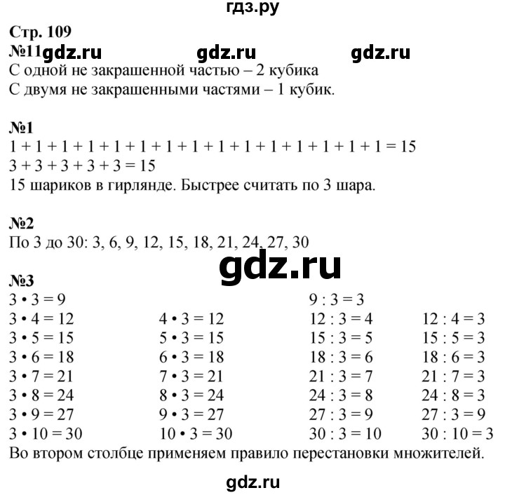 ГДЗ по математике 2 класс Дорофеев   часть 1. страница - 109, Решебник 2023