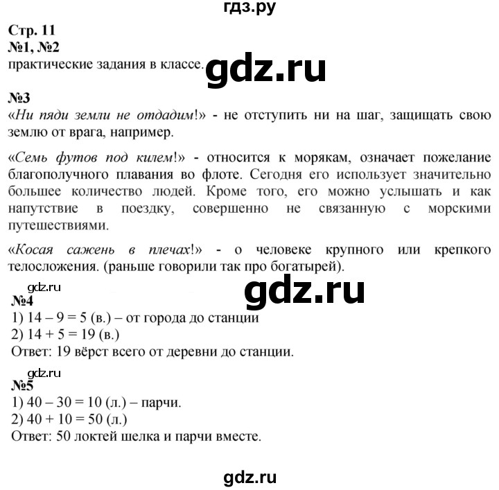 ГДЗ по математике 2 класс Дорофеев   часть 1. страница - 11, Решебник 2023