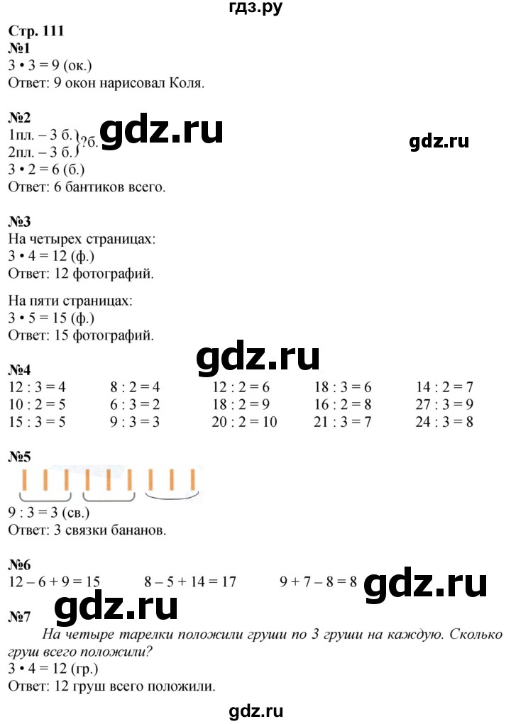 ГДЗ по математике 2 класс Дорофеев   часть 1. страница - 111, Решебник 2023