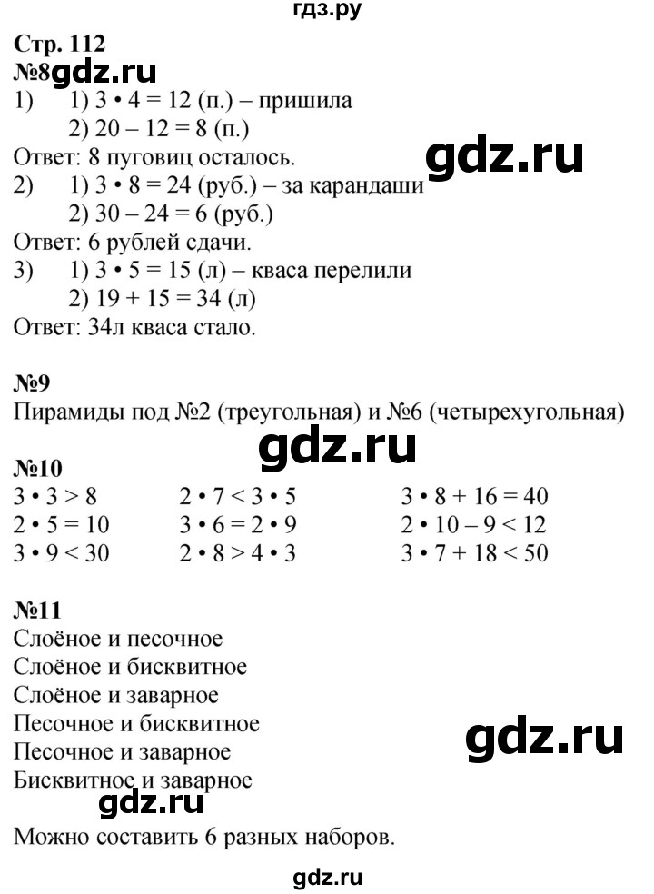 ГДЗ по математике 2 класс Дорофеев   часть 1. страница - 112, Решебник 2023