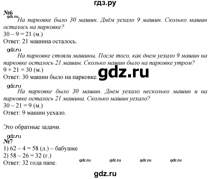 ГДЗ по математике 2 класс Дорофеев   часть 1. страница - 113, Решебник 2023