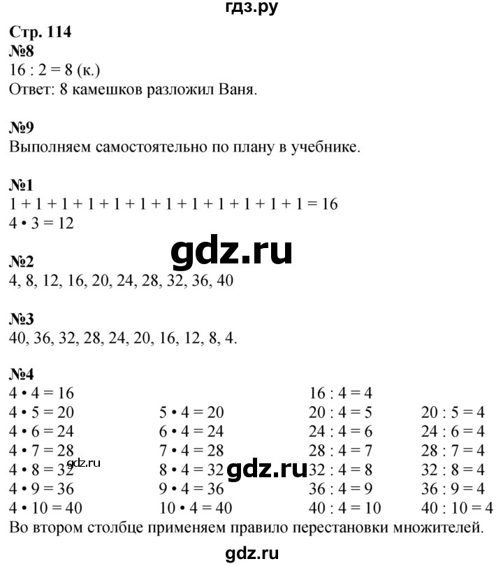 ГДЗ по математике 2 класс Дорофеев   часть 1. страница - 114, Решебник 2023