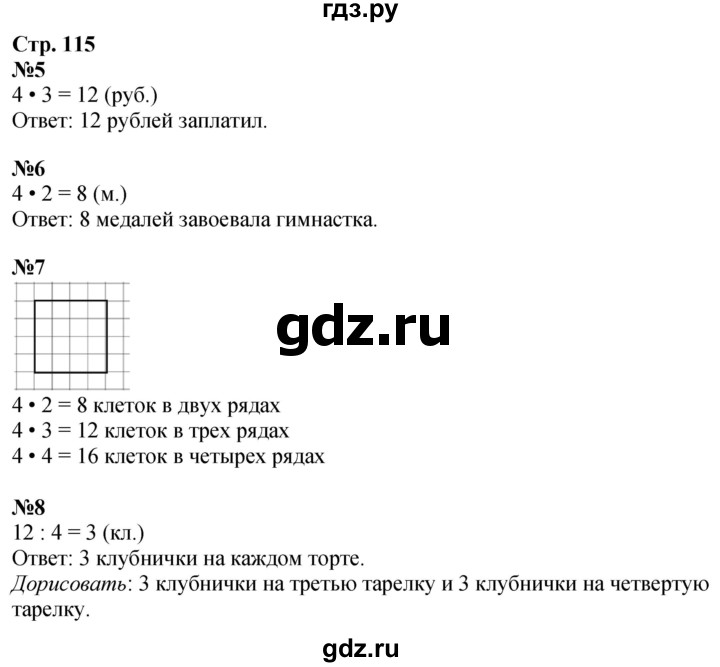 ГДЗ по математике 2 класс Дорофеев   часть 1. страница - 115, Решебник 2023