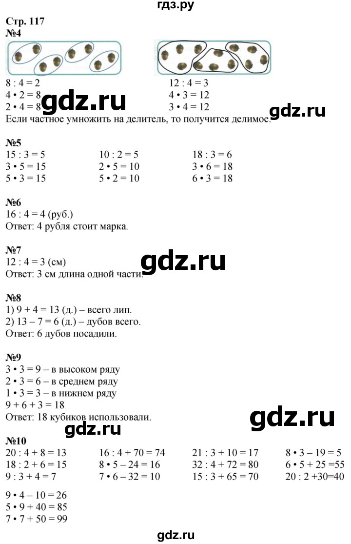 ГДЗ по математике 2 класс Дорофеев   часть 1. страница - 117, Решебник 2023