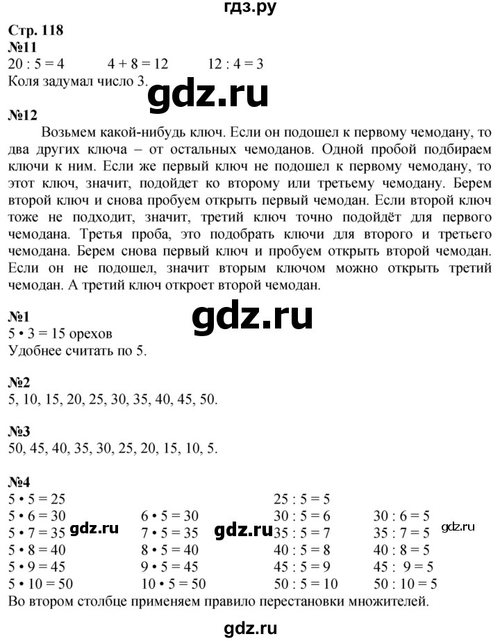 ГДЗ по математике 2 класс Дорофеев   часть 1. страница - 118, Решебник 2023