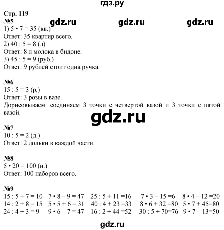 ГДЗ по математике 2 класс Дорофеев   часть 1. страница - 119, Решебник 2023