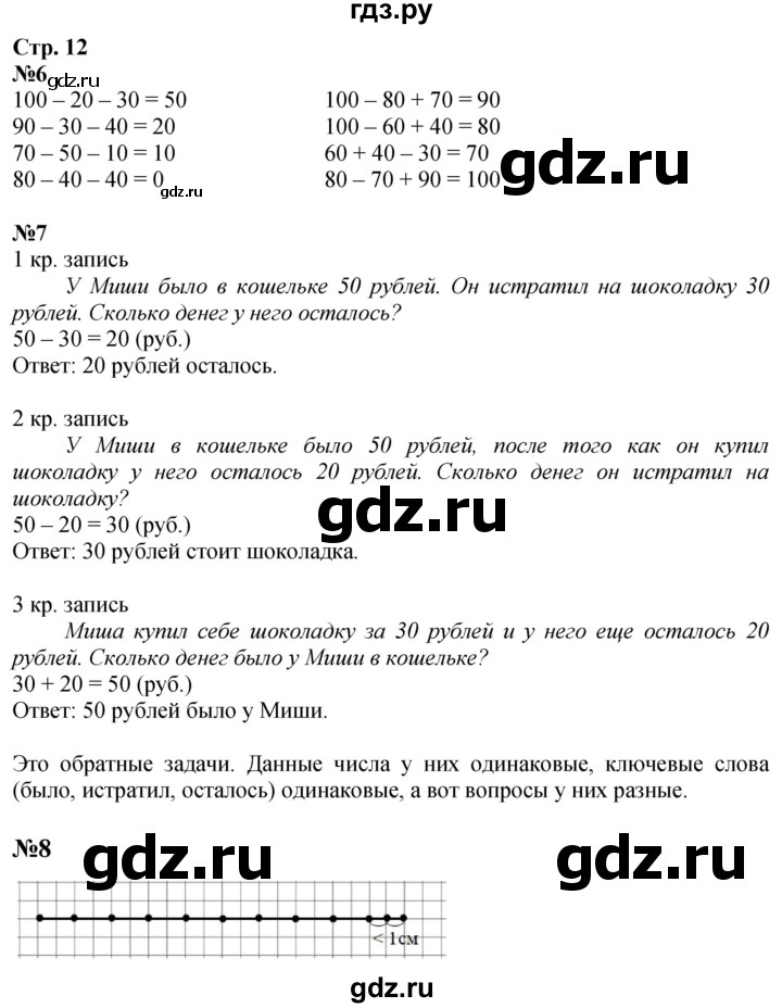 ГДЗ по математике 2 класс Дорофеев   часть 1. страница - 12, Решебник 2023