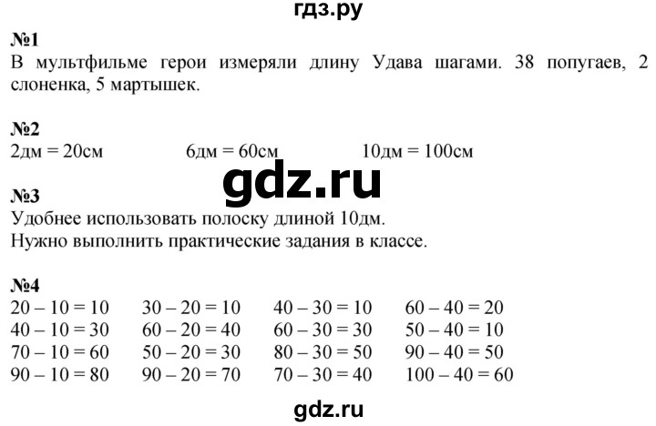 ГДЗ по математике 2 класс Дорофеев   часть 1. страница - 12, Решебник 2023