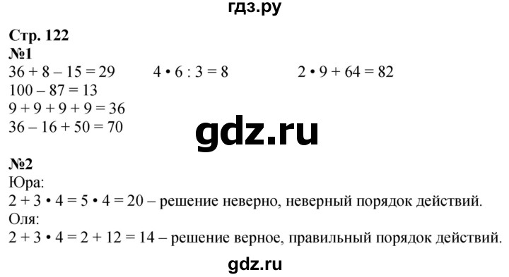 ГДЗ по математике 2 класс Дорофеев   часть 1. страница - 122, Решебник 2023